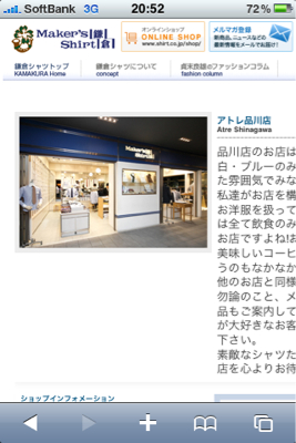 鎌倉シャツ