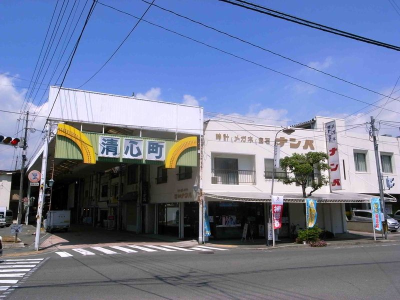 清心町